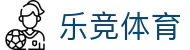 乐竞体育官方网站 - lejing sports